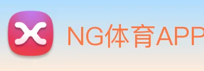 NG体育APP logo